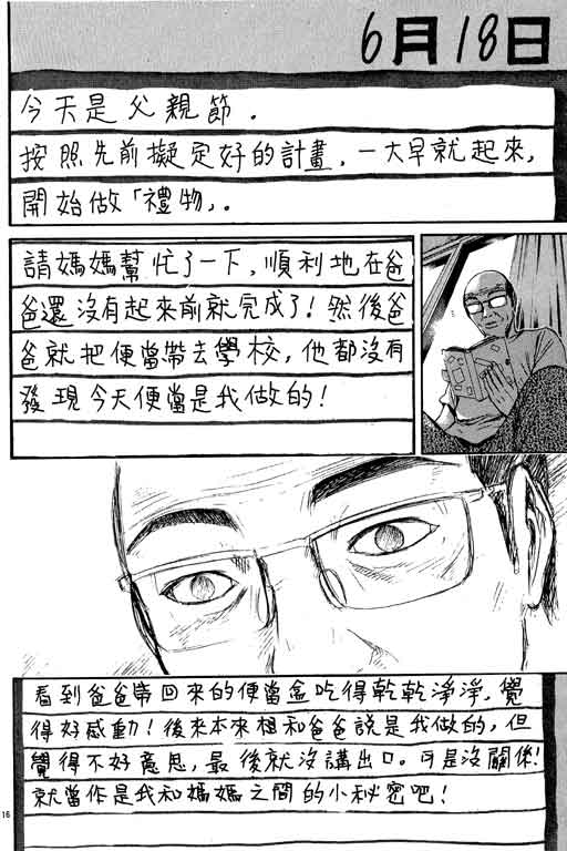 《GTO麻辣教师》漫画 gto麻辣教师18卷