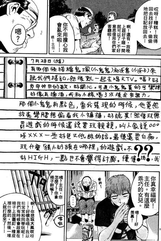 《GTO麻辣教师》漫画 gto麻辣教师18卷