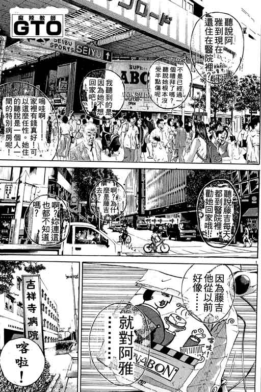 《GTO麻辣教师》漫画 gto麻辣教师18卷