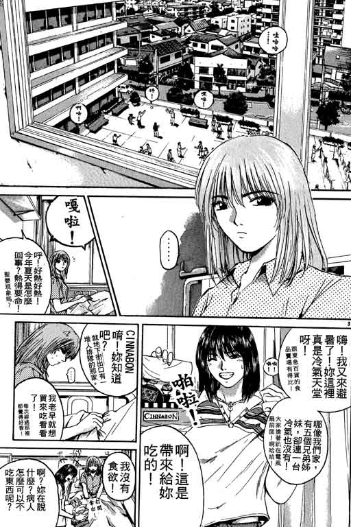 《GTO麻辣教师》漫画 gto麻辣教师18卷