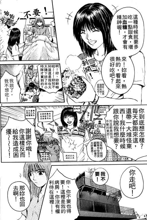 《GTO麻辣教师》漫画 gto麻辣教师18卷