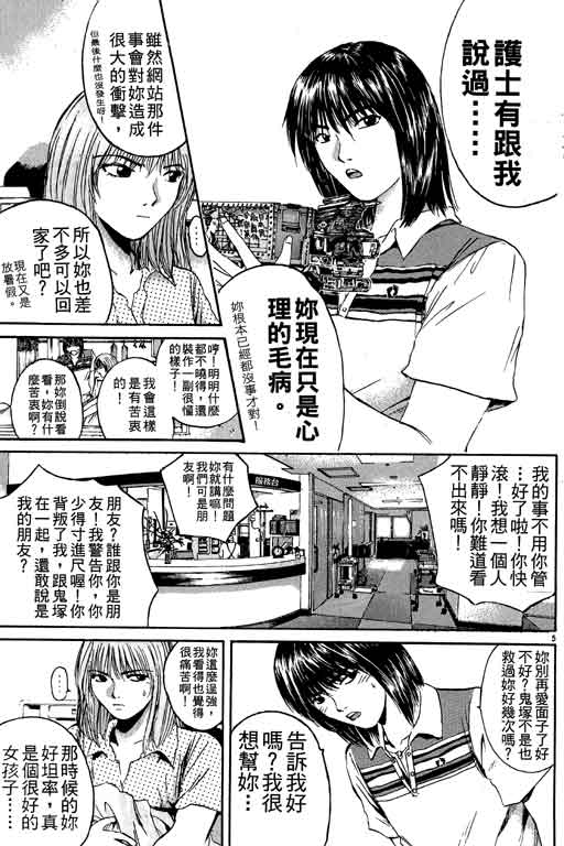 《GTO麻辣教师》漫画 gto麻辣教师18卷