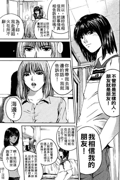 《GTO麻辣教师》漫画 gto麻辣教师18卷