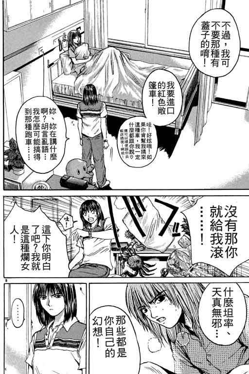 《GTO麻辣教师》漫画 gto麻辣教师18卷