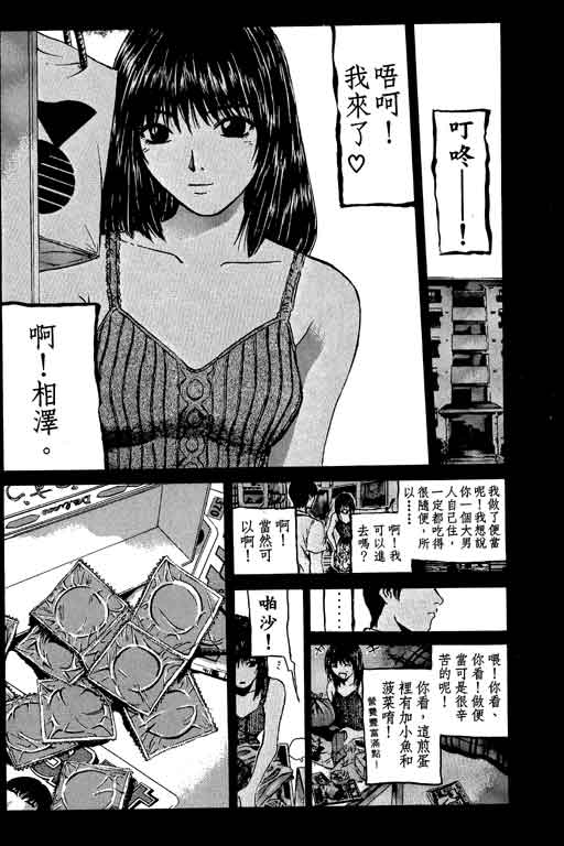 《GTO麻辣教师》漫画 gto麻辣教师18卷