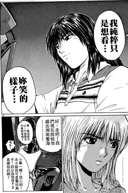 《GTO麻辣教师》漫画 gto麻辣教师18卷