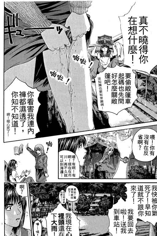 《GTO麻辣教师》漫画 gto麻辣教师18卷