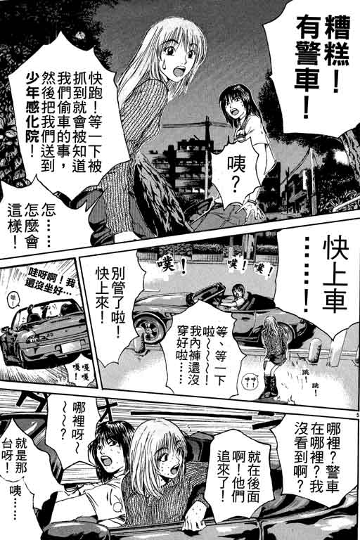 《GTO麻辣教师》漫画 gto麻辣教师18卷