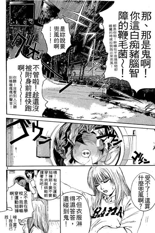 《GTO麻辣教师》漫画 gto麻辣教师18卷