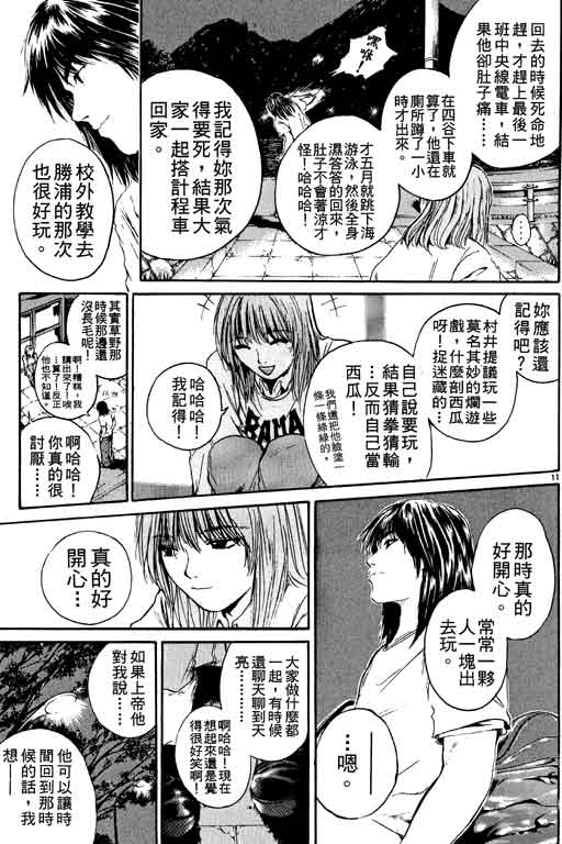 《GTO麻辣教师》漫画 gto麻辣教师18卷