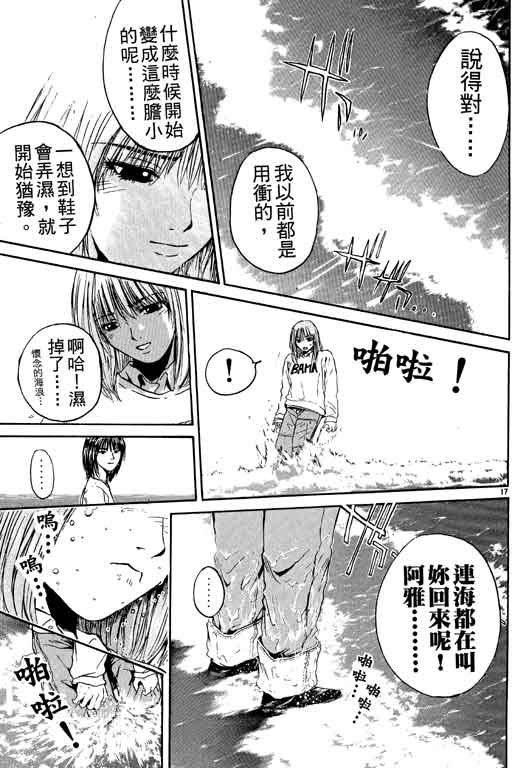 《GTO麻辣教师》漫画 gto麻辣教师18卷