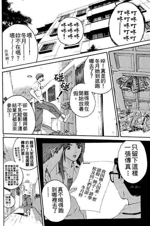 《GTO麻辣教师》漫画 gto麻辣教师18卷