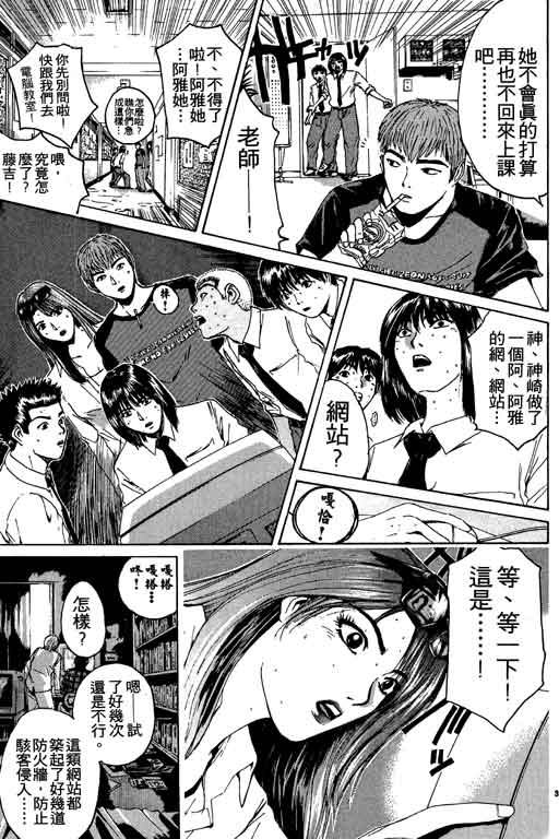 《GTO麻辣教师》漫画 gto麻辣教师17卷