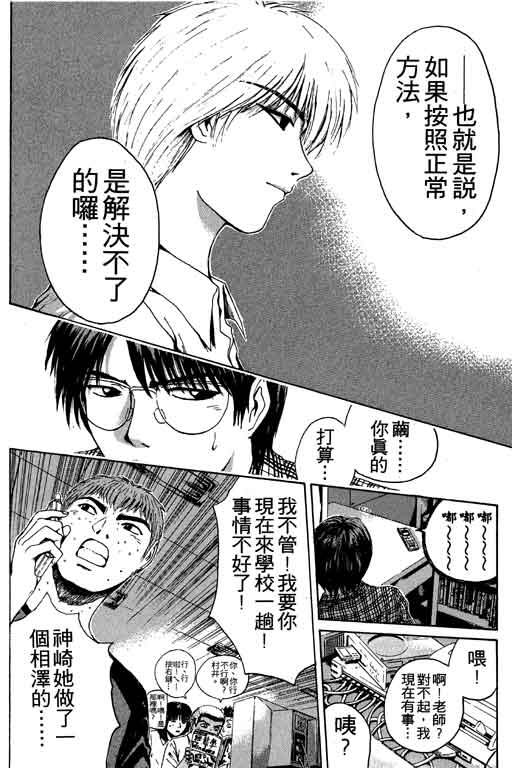 《GTO麻辣教师》漫画 gto麻辣教师17卷