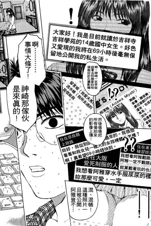 《GTO麻辣教师》漫画 gto麻辣教师17卷