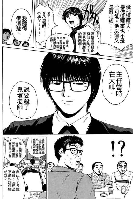 《GTO麻辣教师》漫画 gto麻辣教师17卷