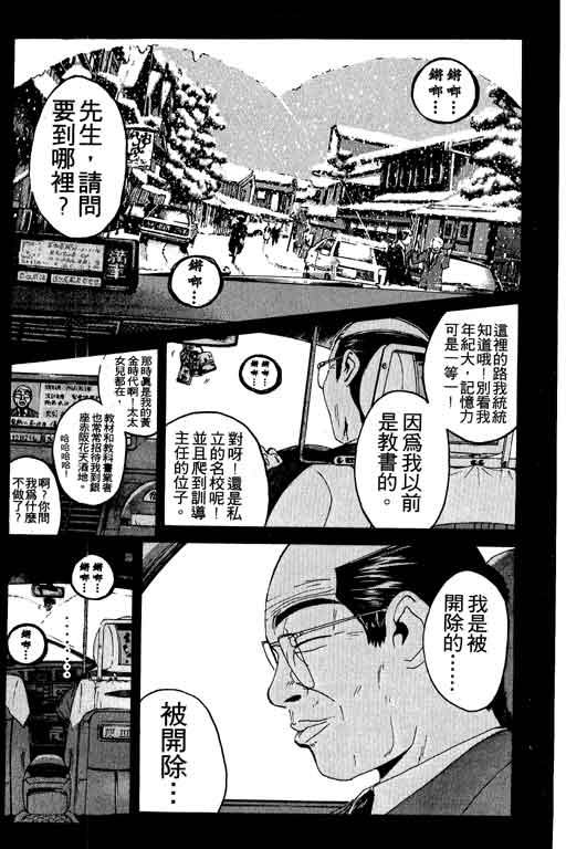 《GTO麻辣教师》漫画 gto麻辣教师17卷