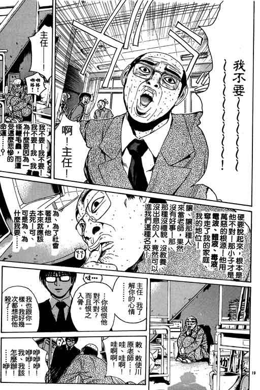 《GTO麻辣教师》漫画 gto麻辣教师17卷