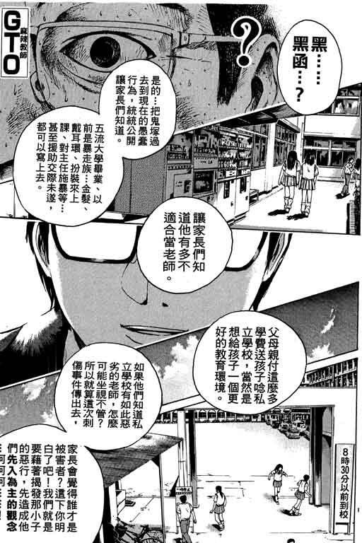 《GTO麻辣教师》漫画 gto麻辣教师17卷