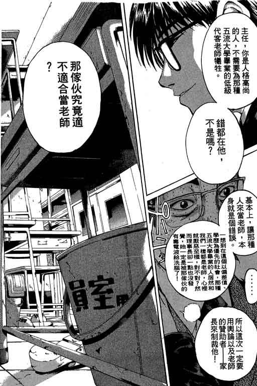 《GTO麻辣教师》漫画 gto麻辣教师17卷