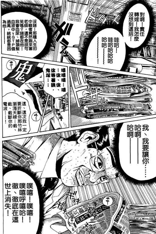 《GTO麻辣教师》漫画 gto麻辣教师17卷