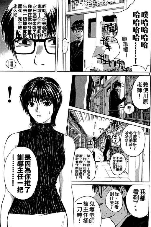 《GTO麻辣教师》漫画 gto麻辣教师17卷