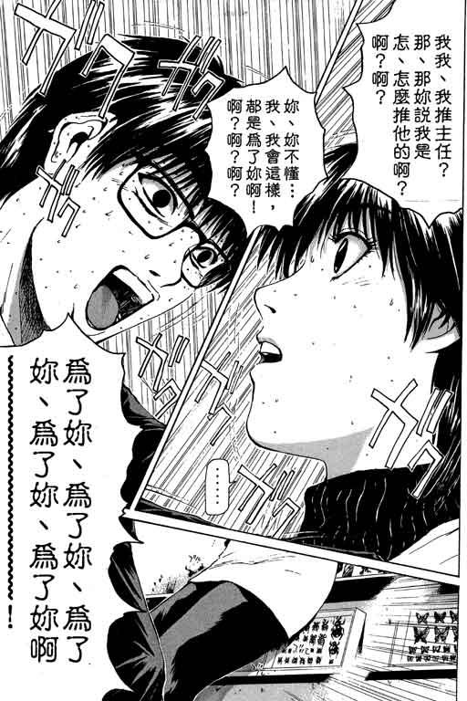 《GTO麻辣教师》漫画 gto麻辣教师17卷