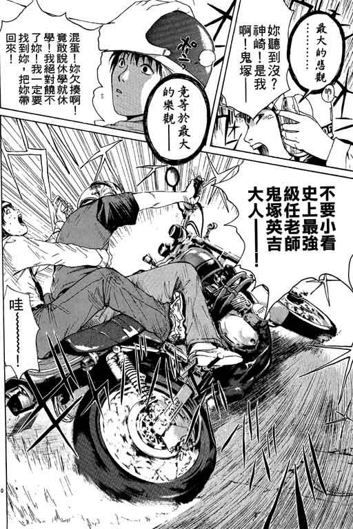 《GTO麻辣教师》漫画 gto麻辣教师17卷