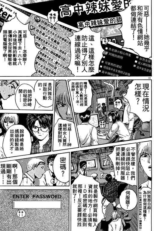 《GTO麻辣教师》漫画 gto麻辣教师17卷