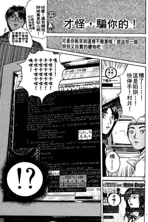 《GTO麻辣教师》漫画 gto麻辣教师17卷