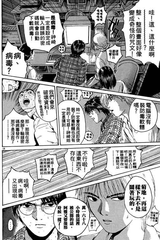 《GTO麻辣教师》漫画 gto麻辣教师17卷