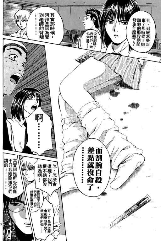 《GTO麻辣教师》漫画 gto麻辣教师17卷