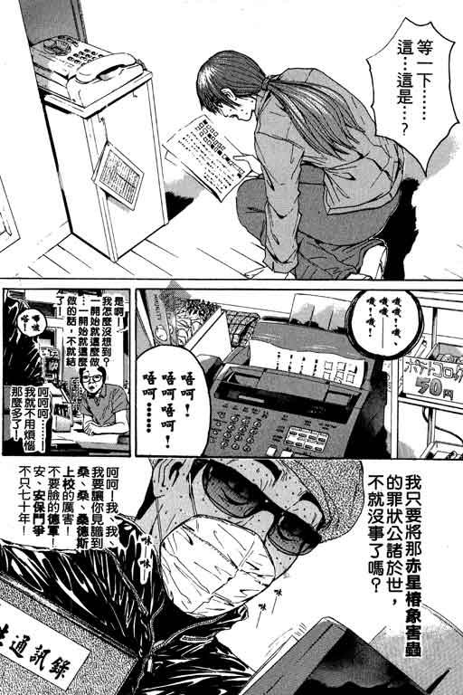 《GTO麻辣教师》漫画 gto麻辣教师17卷