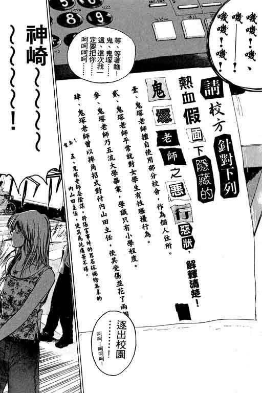 《GTO麻辣教师》漫画 gto麻辣教师17卷