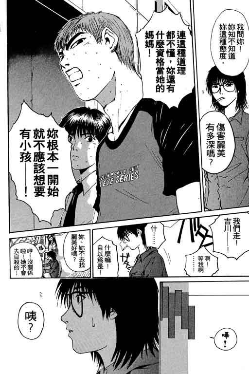 《GTO麻辣教师》漫画 gto麻辣教师17卷