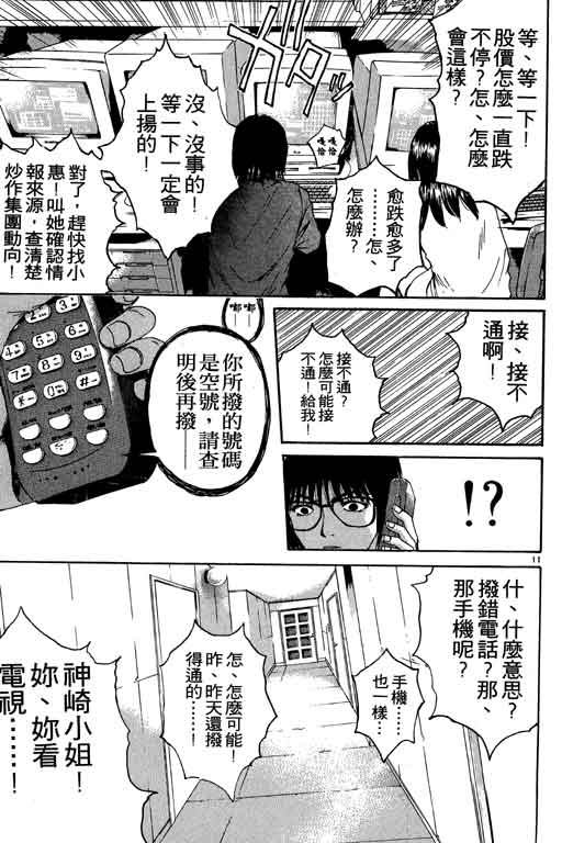 《GTO麻辣教师》漫画 gto麻辣教师17卷