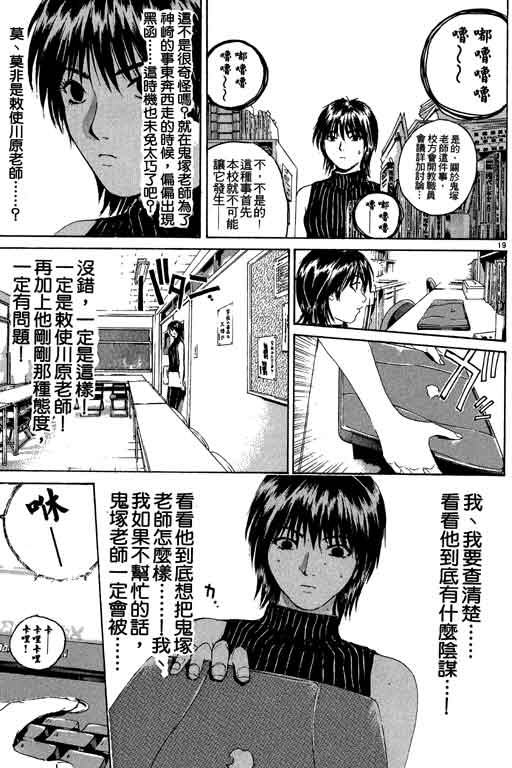 《GTO麻辣教师》漫画 gto麻辣教师17卷