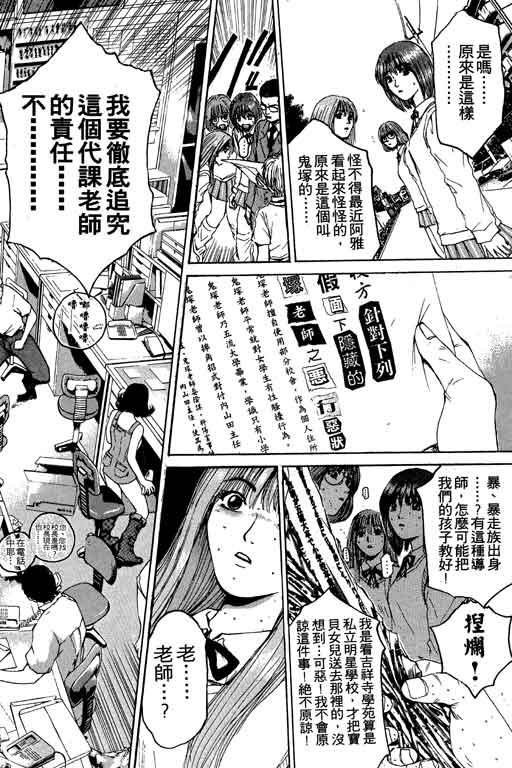 《GTO麻辣教师》漫画 gto麻辣教师17卷