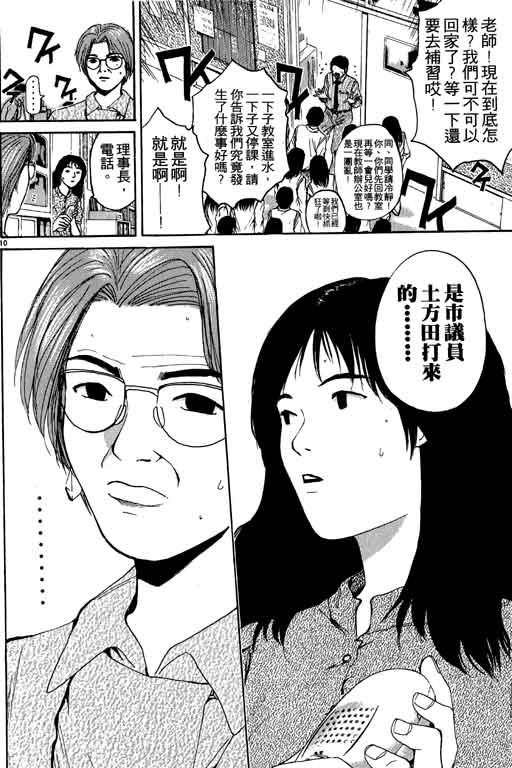 《GTO麻辣教师》漫画 gto麻辣教师17卷