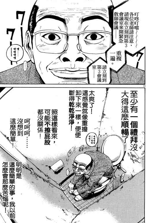 《GTO麻辣教师》漫画 gto麻辣教师17卷