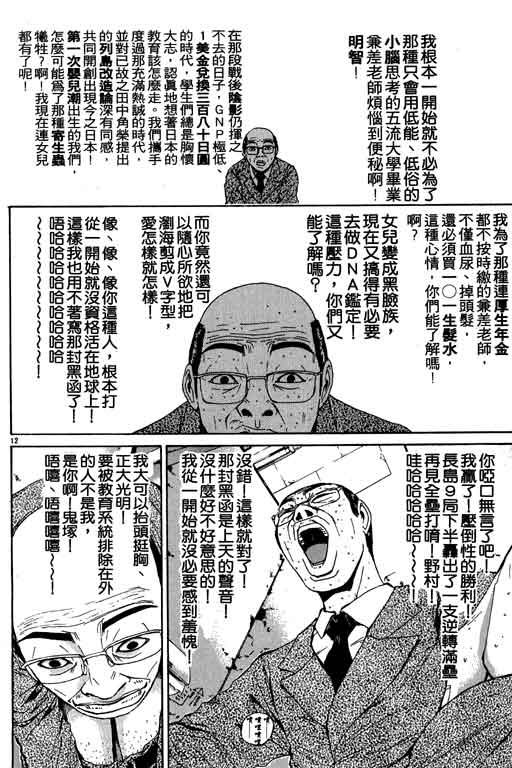 《GTO麻辣教师》漫画 gto麻辣教师17卷