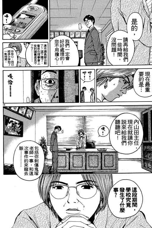 《GTO麻辣教师》漫画 gto麻辣教师17卷