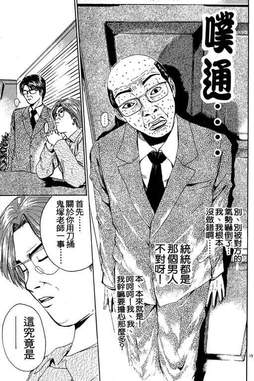 《GTO麻辣教师》漫画 gto麻辣教师17卷