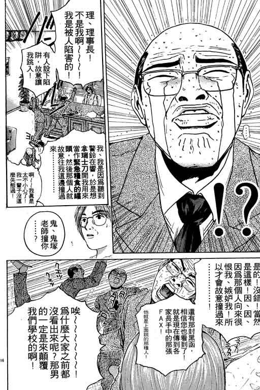 《GTO麻辣教师》漫画 gto麻辣教师17卷