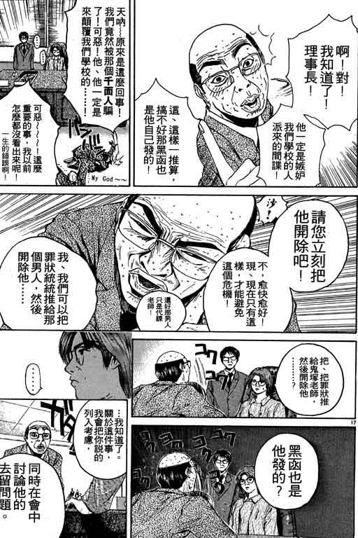 《GTO麻辣教师》漫画 gto麻辣教师17卷