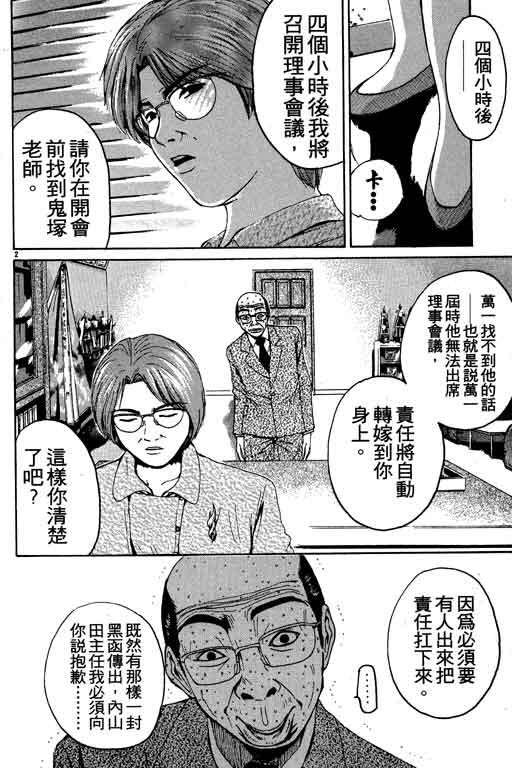 《GTO麻辣教师》漫画 gto麻辣教师17卷