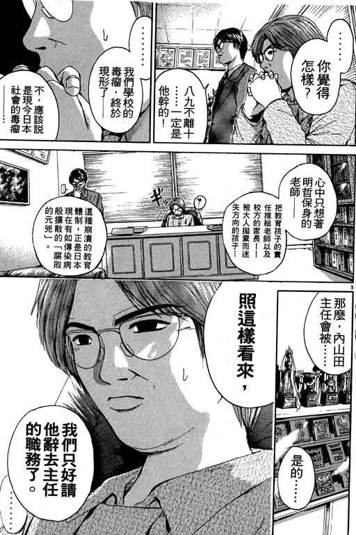 《GTO麻辣教师》漫画 gto麻辣教师17卷