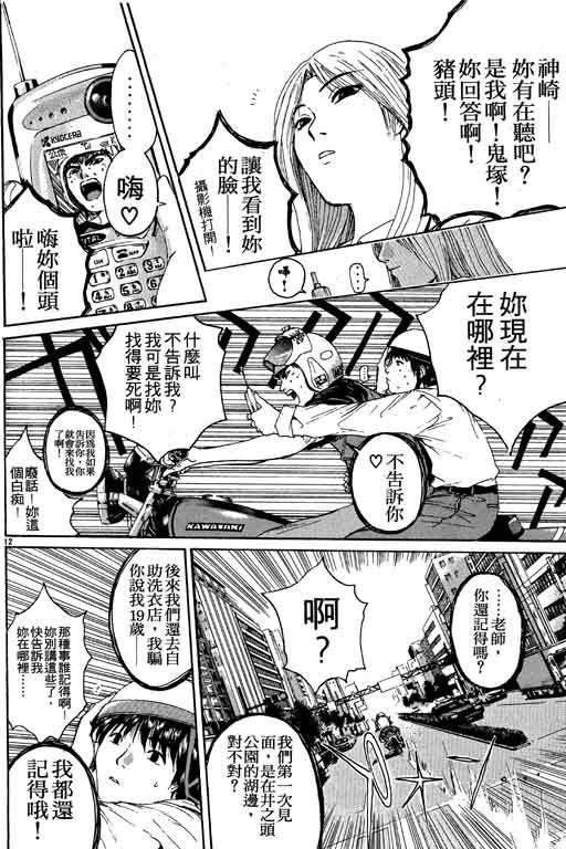 《GTO麻辣教师》漫画 gto麻辣教师17卷