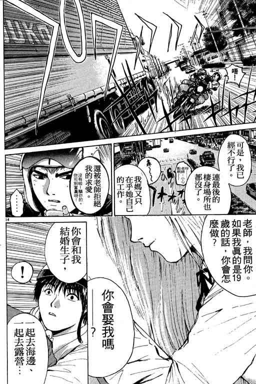 《GTO麻辣教师》漫画 gto麻辣教师17卷