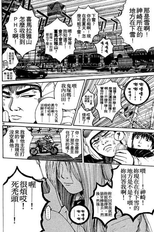 《GTO麻辣教师》漫画 gto麻辣教师17卷